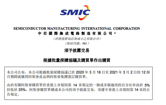 中芯国际斥资12亿美元购买ASML DUV光刻机
